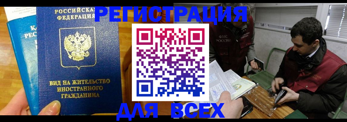 прописка законно в Алатыре